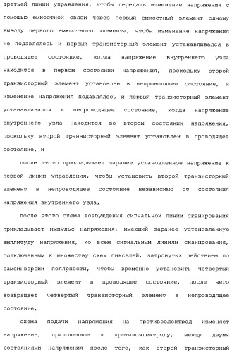 Схема пикселя и устройство отображения (патент 2487422)