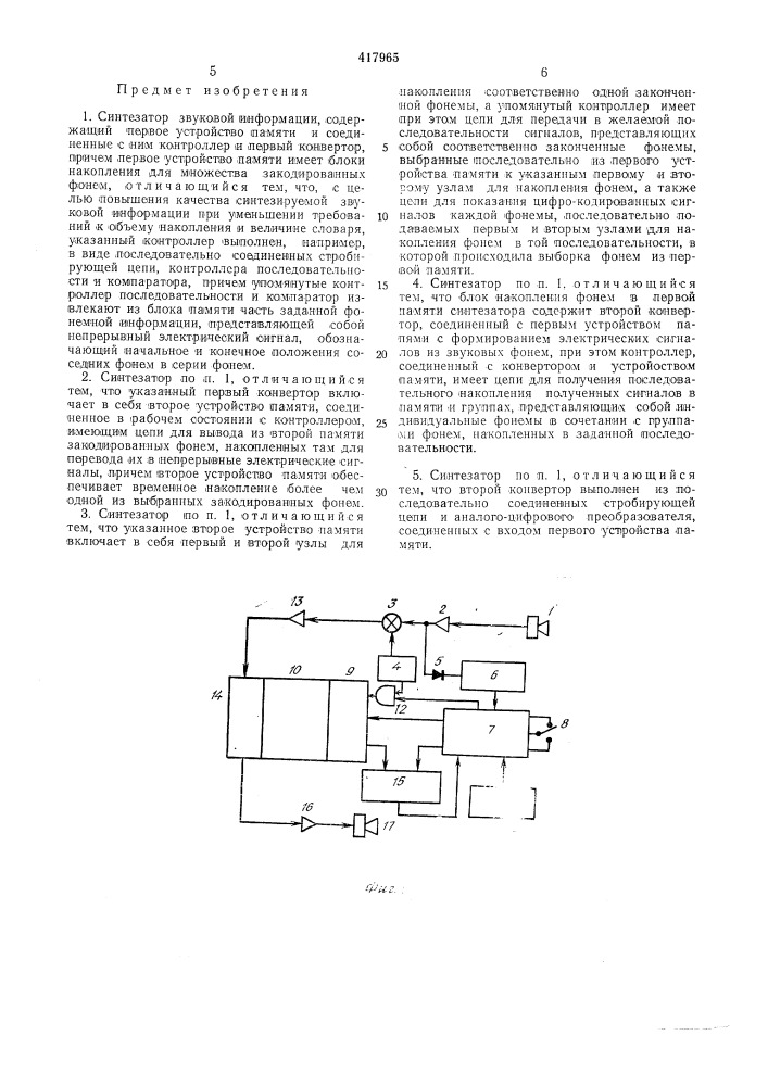 Патент ссср  417965 (патент 417965)