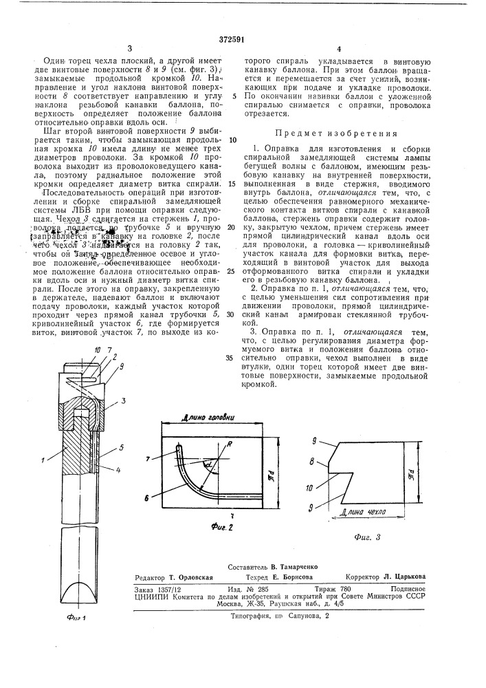 •сесоюзная i (патент 372591)