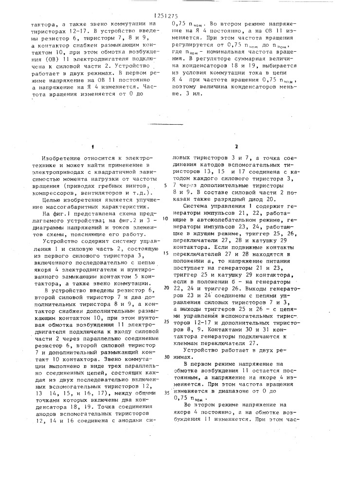 Широтно-импульсный регулятор частоты вращения электродвигателя постоянного тока (патент 1251275)