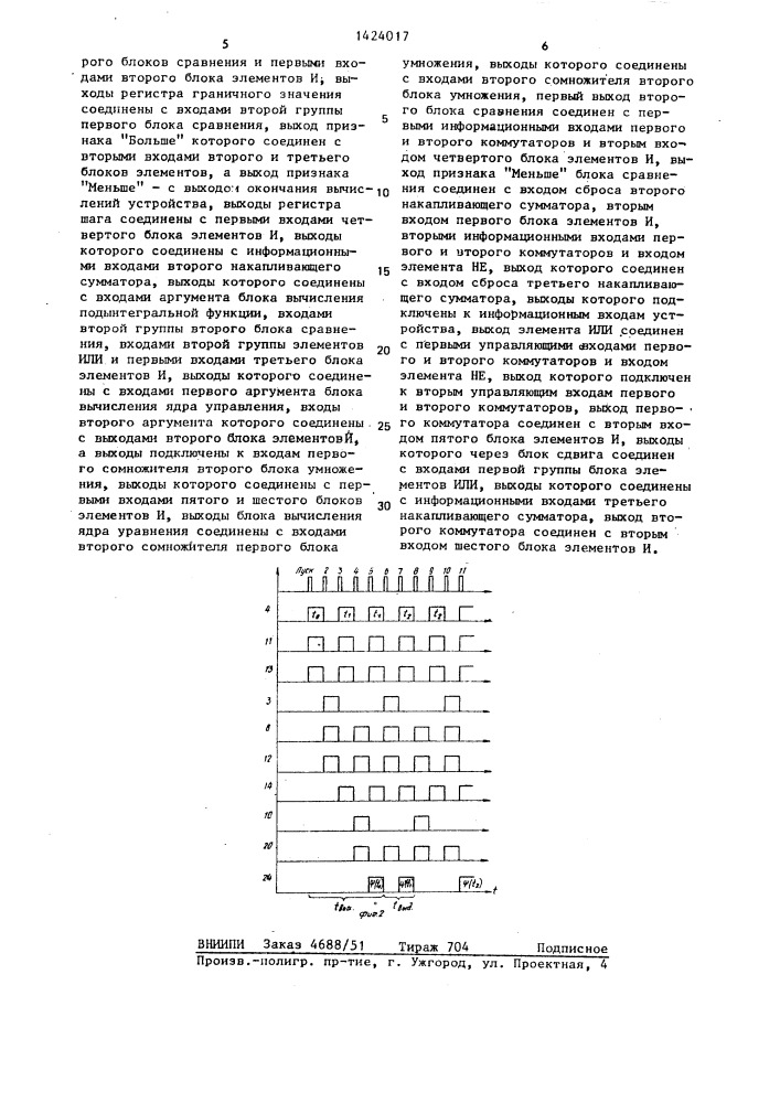 Устройство для вычисления нелинейных интегральных операторов (патент 1424017)