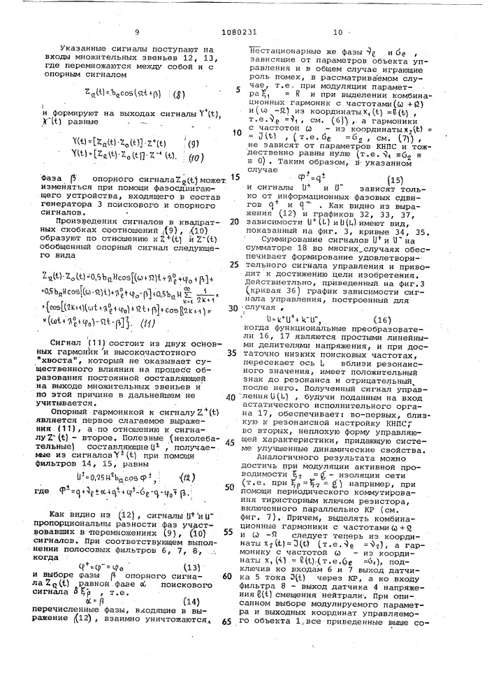 Поисковый регулятор для резонансной настройки контура нулевой последовательности сети (патент 1080231)