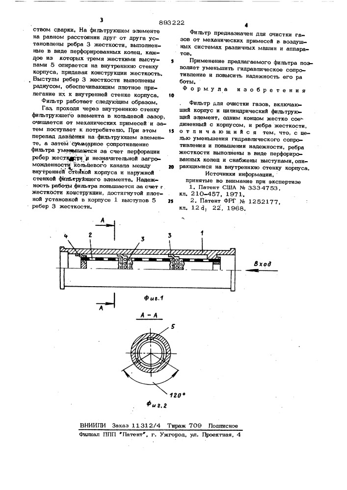 Фильтр для очистки газов (патент 893222)