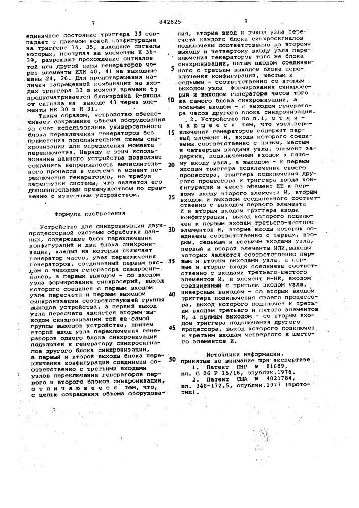 Устройство для синхронизации двух-процессорной системы обработкиданных (патент 842825)