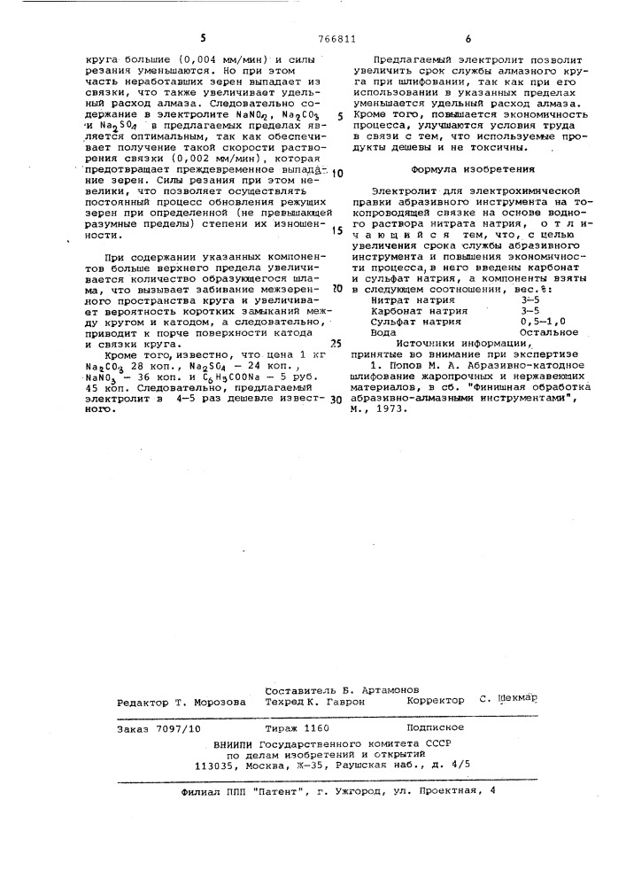 Электролит для электрохимической правки абразивного инструмента на токопроводящей связке (патент 766811)