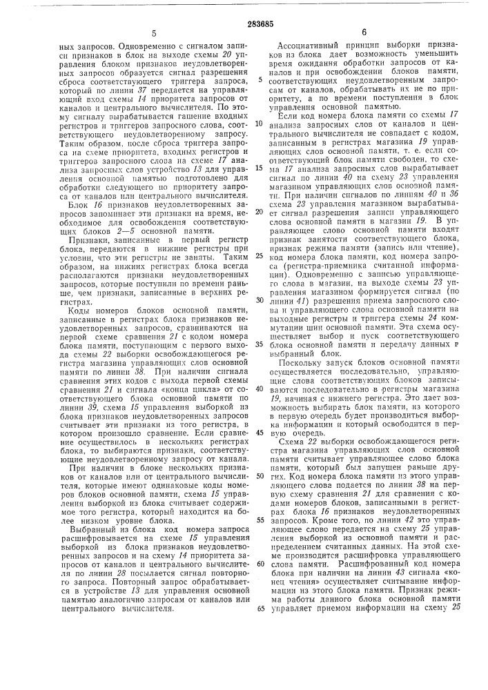Латентно-уехил-гкая,библиотека (патент 283685)