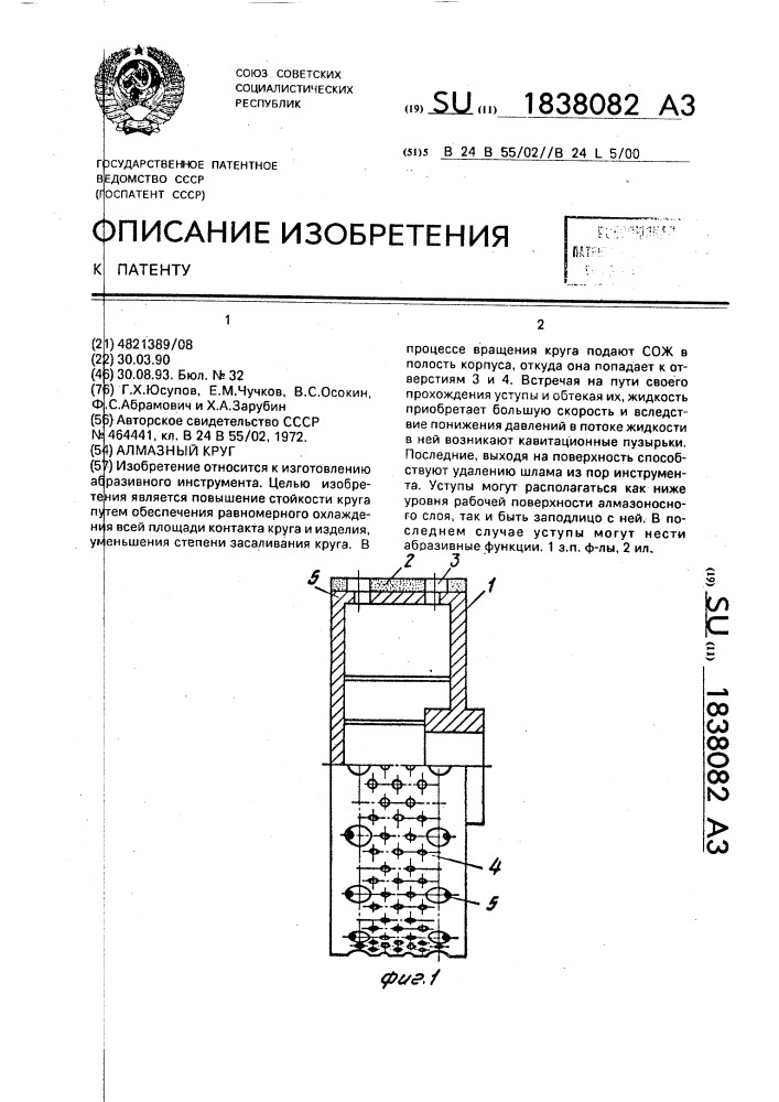 Алмазный круг (патент 1838082)