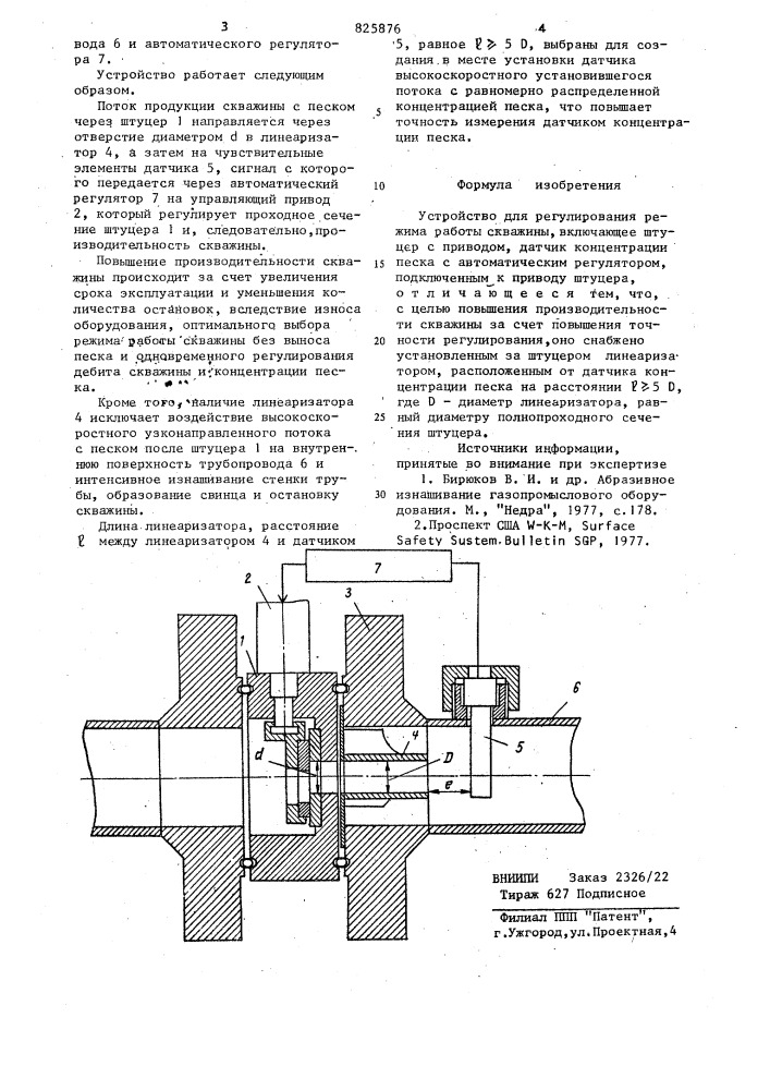 Устройство для регулирования режима . . работы сквалшны (патент 825876)