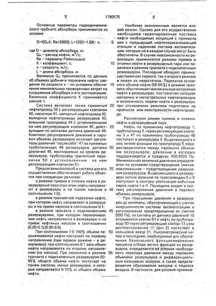 Способ сбора и транспорта нефти по трубопроводам и система для его осуществления (патент 1780575)