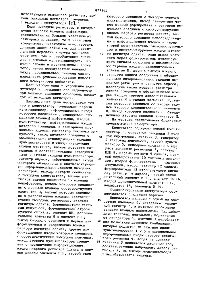 Коммутатор (патент 877594)