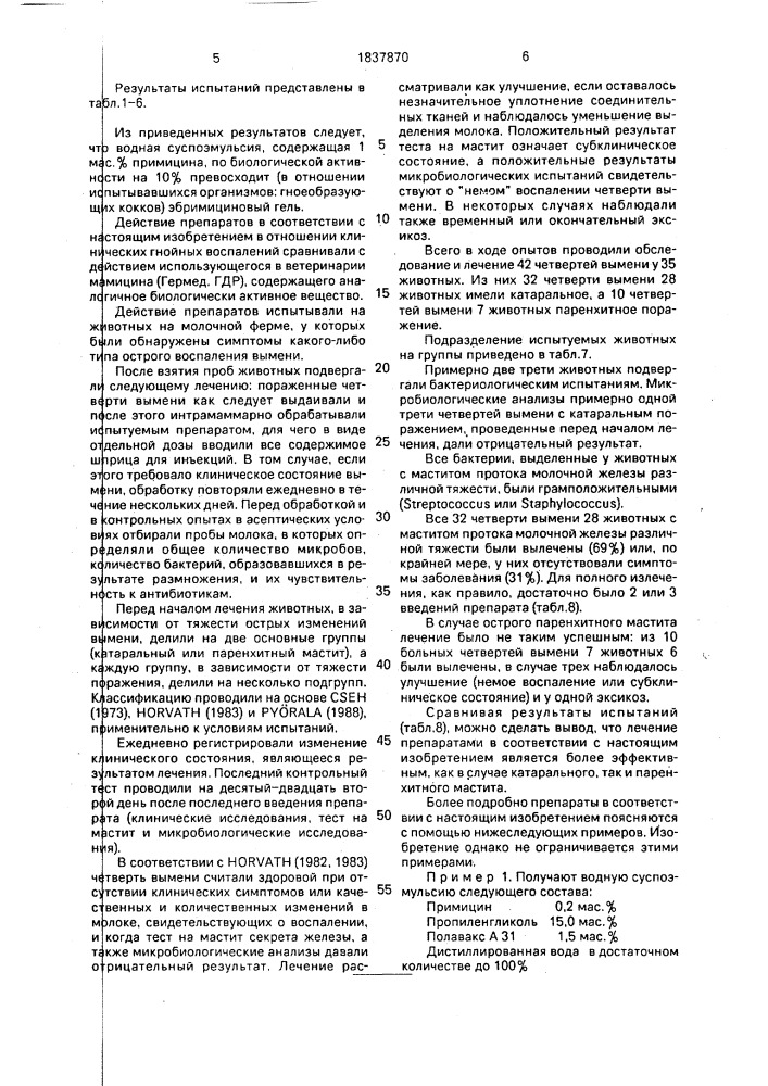 Способ получения суспоэмульсии примицина (патент 1837870)