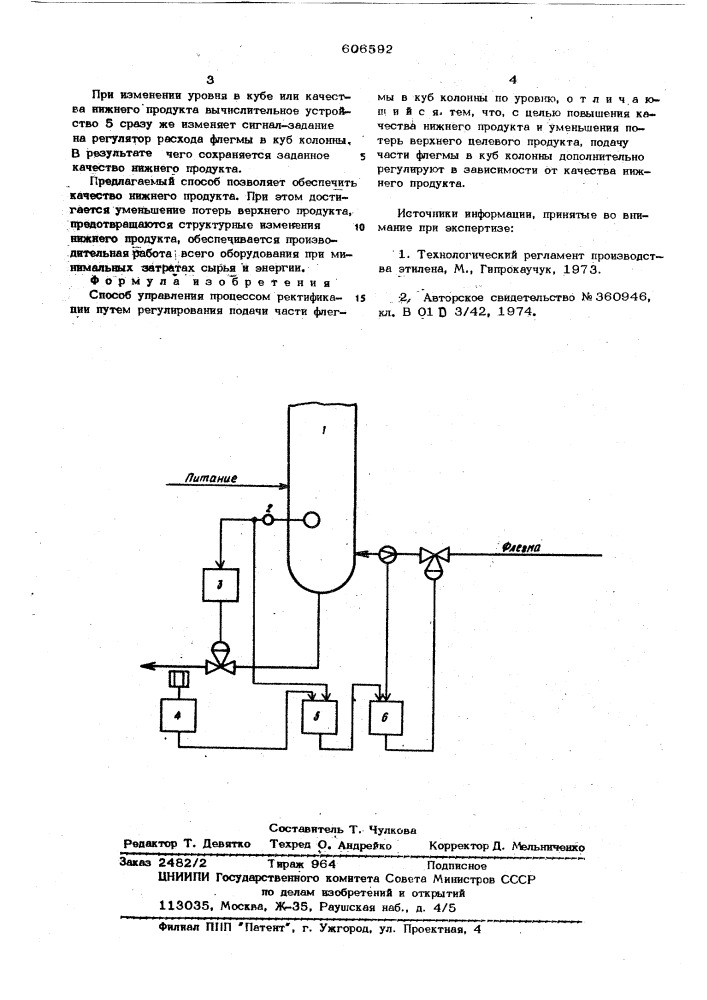 Способ управления процессом ректификации (патент 606592)