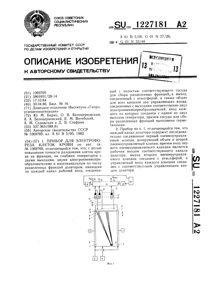 Прибор для электрофореза клеток крови (патент 1227181)
