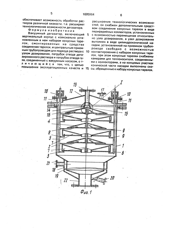 Вакуумный дегазатор (патент 1695964)