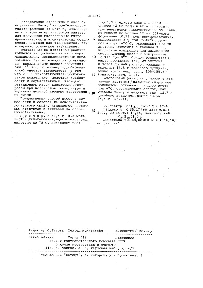 Способ получения бис- (1-хлор-2-оксопергидроби-фенилил-3) - метана (патент 463317)