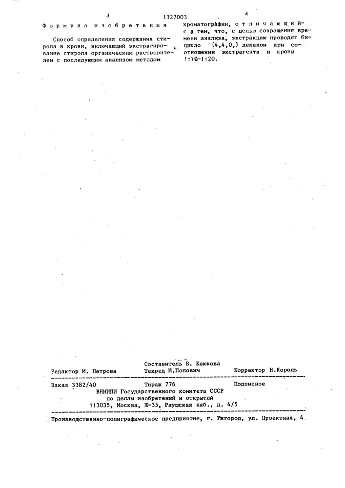 Способ определения содержания стирола в крови (патент 1327003)