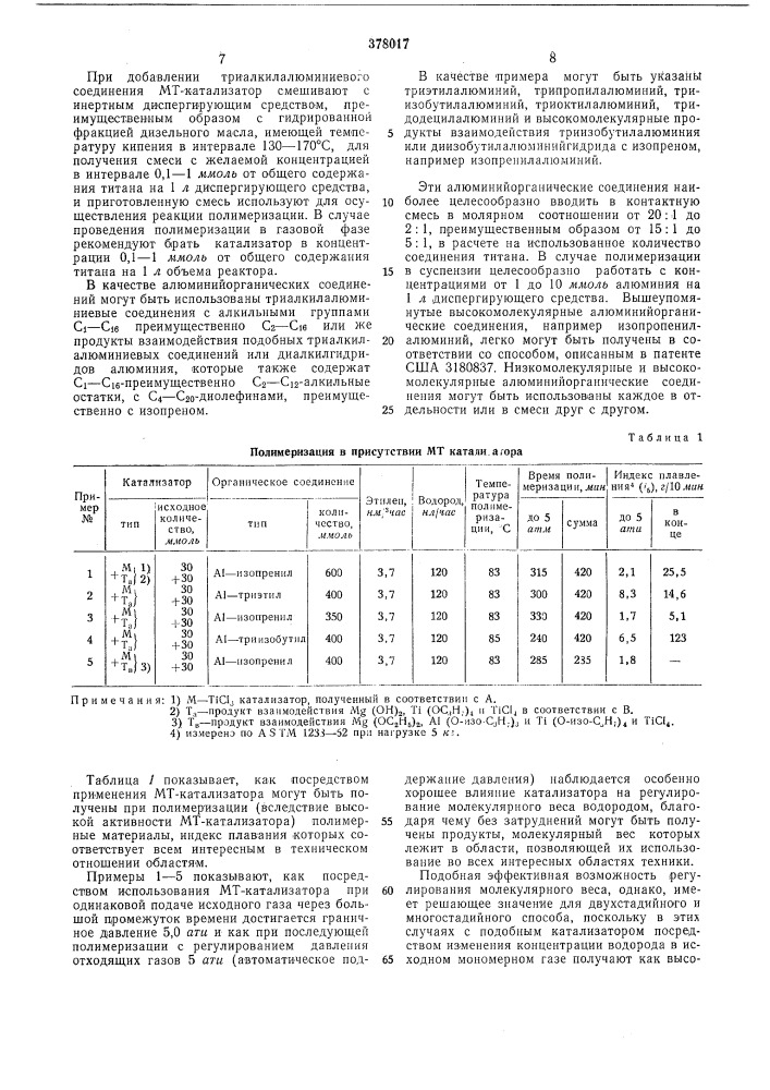 Способ получения полиолефинов (патент 378017)