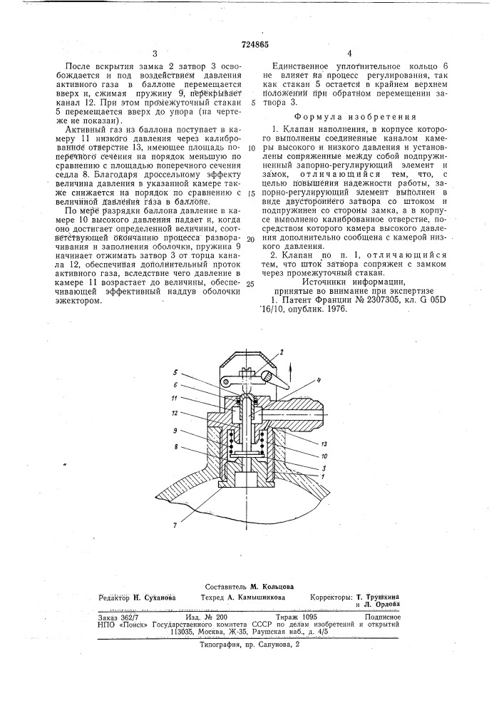 Клапан наполнения (патент 724865)