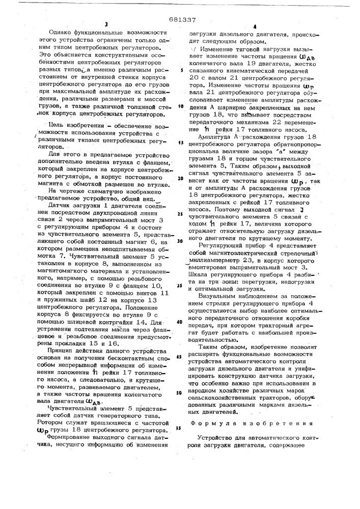 Устройство для автоматического контроля загрузки двигателя (патент 681337)