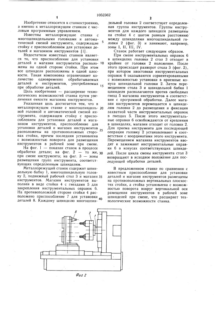 Металлорежущий станок (патент 1052362)