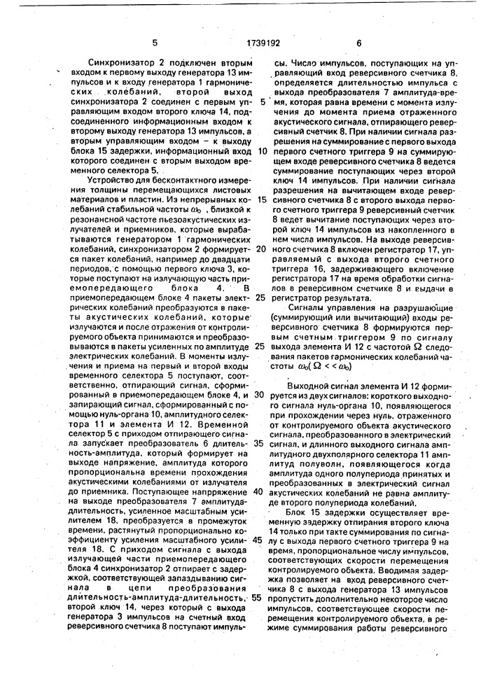 Устройство для бесконтактного измерения толщины перемещающихся листовых материалов и пластин (патент 1739192)