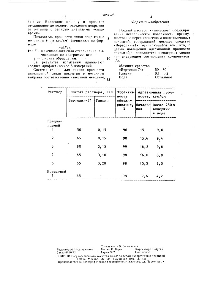 Водный раствор химического обезжиривания металлической поверхности (патент 1423626)