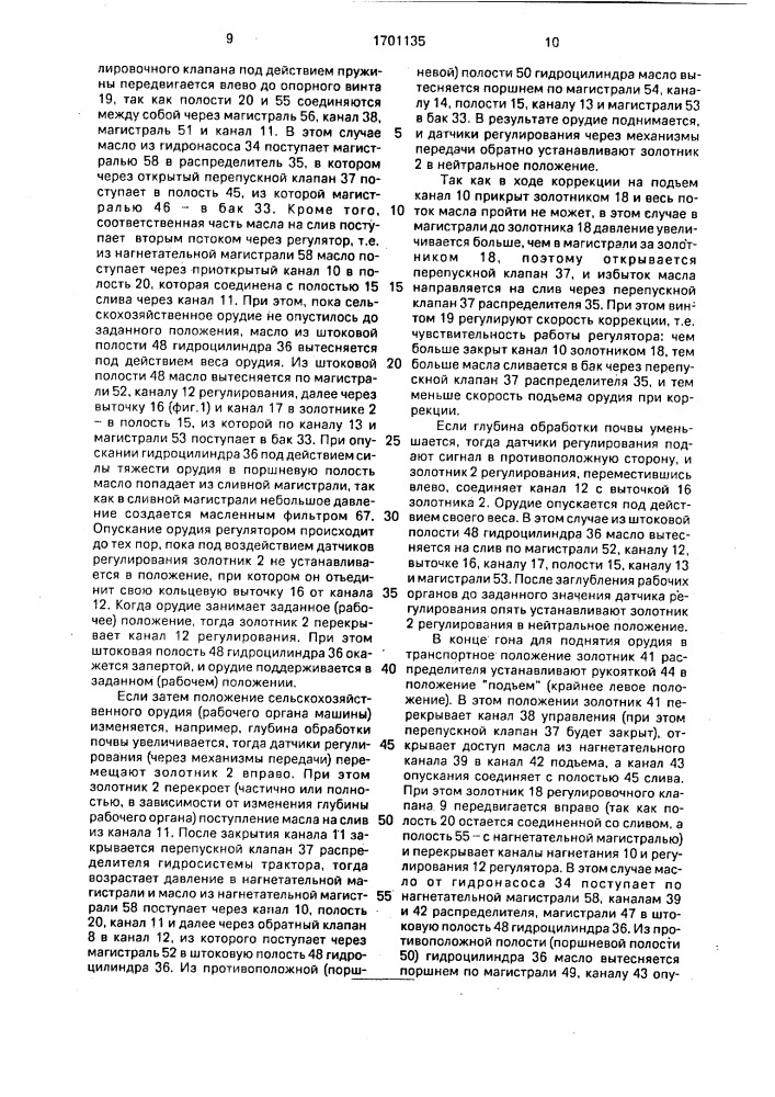 Регулятор гидросистемы управления положением рабочего органа сельскохозяйственной машины (патент 1701135)