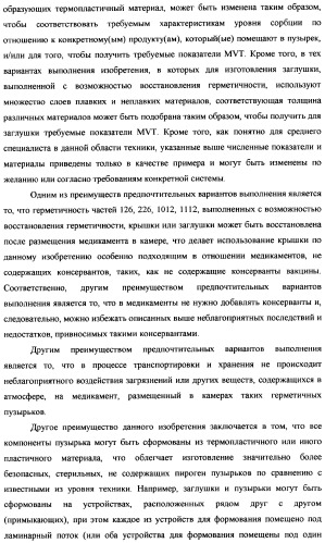 Пузырек для медикамента, снабженный крышкой, выполненной с возможностью герметизации под действием тепла, и устройство и способ для заполнения пузырька (патент 2376220)