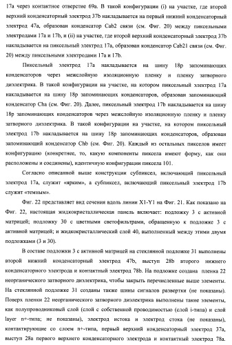 Подложка с активной матрицей, способ изготовления подложки с активной матрицей, жидкокристаллическая панель, способ изготовления жидкокристаллической панели, жидкокристаллический дисплей, блок жидкокристаллического дисплея и телевизионный приемник (патент 2468403)