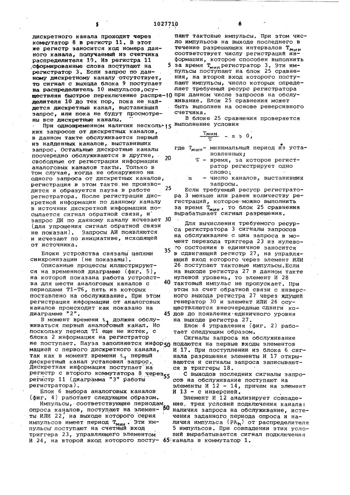 Устройство для регистрации информации (патент 1027710)