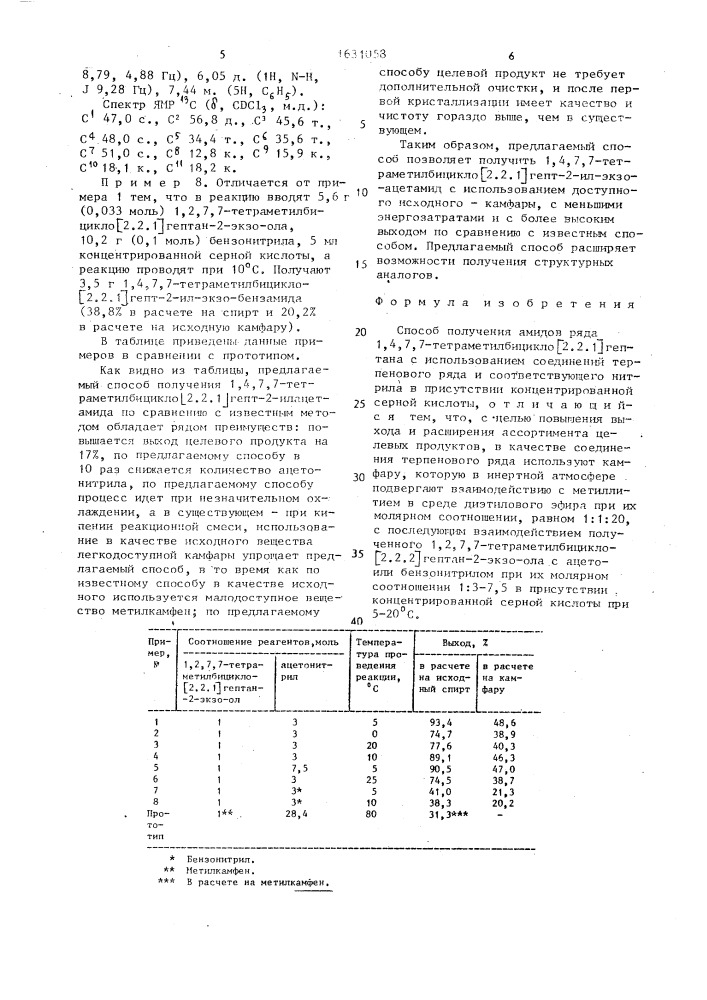 Способ получения амидов ряда 1,4,7,7- тетраметилбицикло[2.2.11]гептана (патент 1631058)