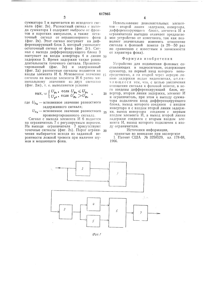Устройство для подавления фоновых составляющих в видеосигнале (патент 617865)
