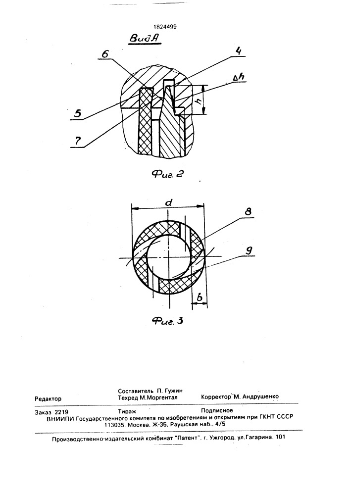 Топливный фильтр (патент 1824499)