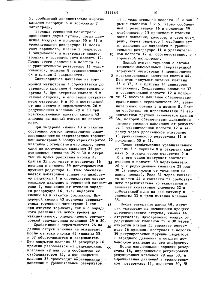 Кран машиниста с дистанционным управлением чекина (патент 1511165)