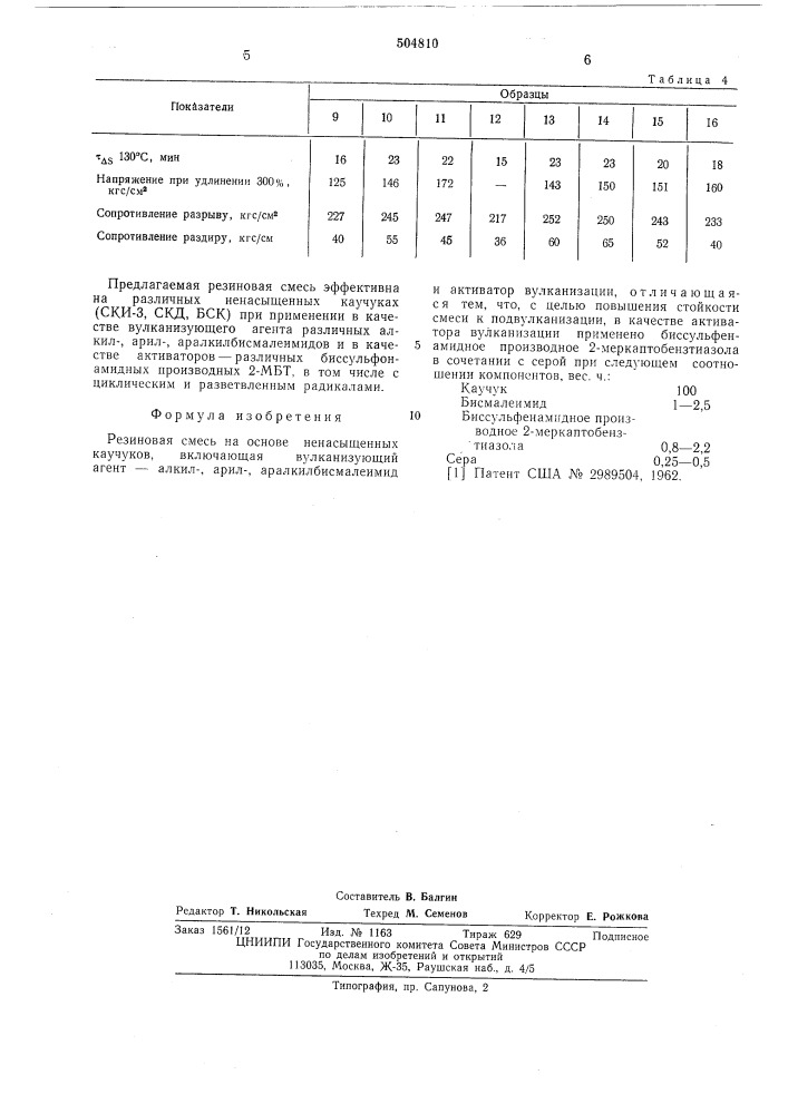 Резиновая смесь (патент 504810)