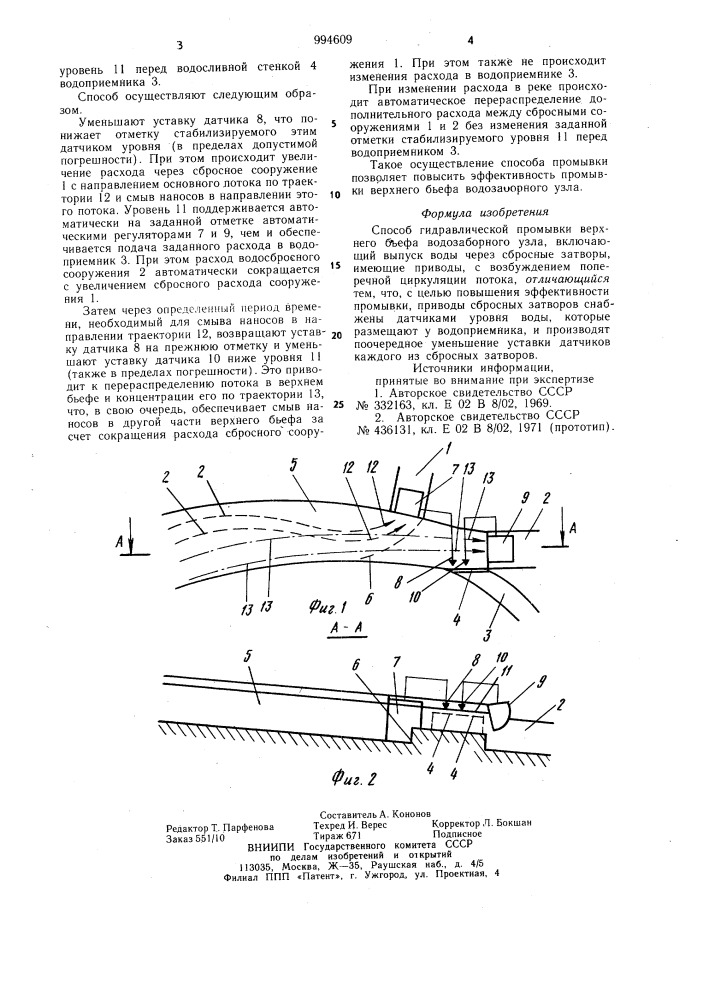 Способ гидравлической промывки верхнего бьефа водозаборного узла (патент 994609)