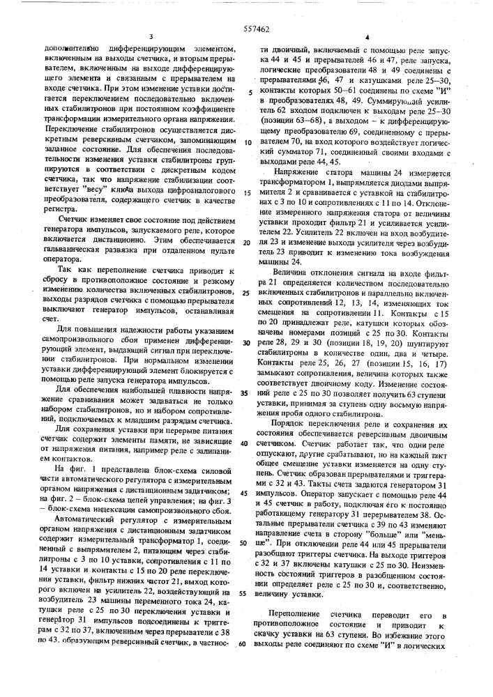 Измерительный орган напряжения с дистанционным задатчиком для автоматического регулятора возбуждения (патент 557462)