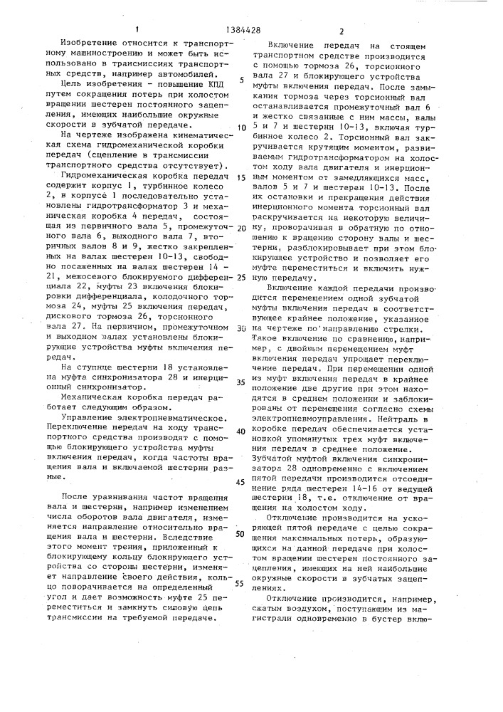 Гидромеханическая коробка передач (патент 1384428)