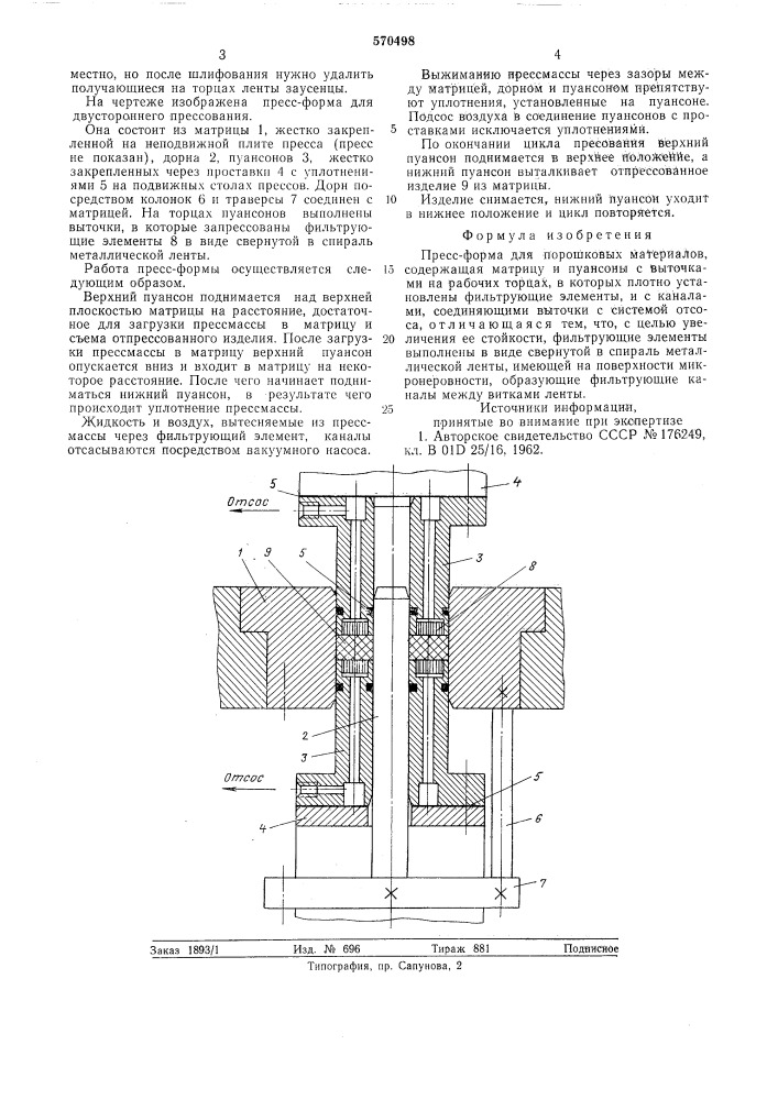 Прессформа для порошковых материалов (патент 570498)