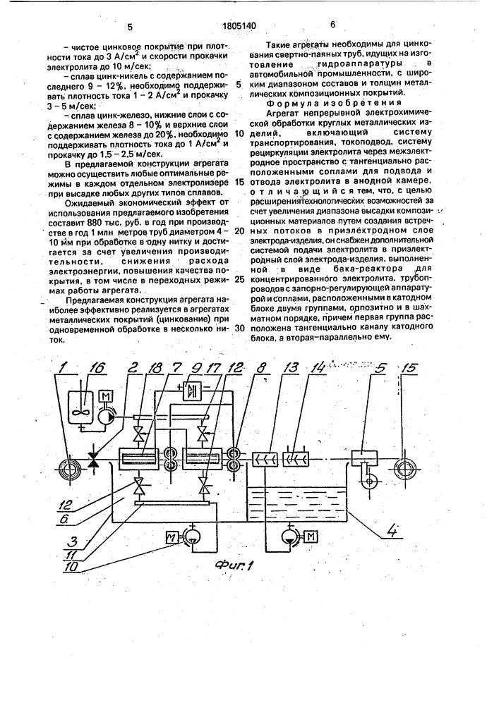 Агрегат непрерывной электрохимической обработки круглых металлических изделий (патент 1805140)