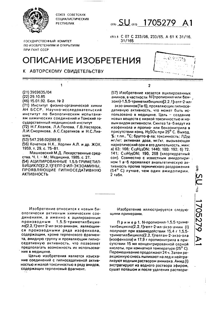 Ацилированные 1,5,5-триметилбицикло[2,2,1]гепт-2-ил-экзо- амины, проявляющие гипноседативную активность (патент 1705279)