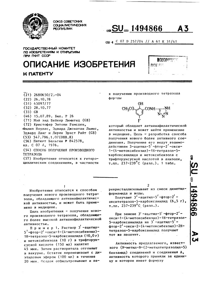 Способ получения производного тетразола (патент 1494866)