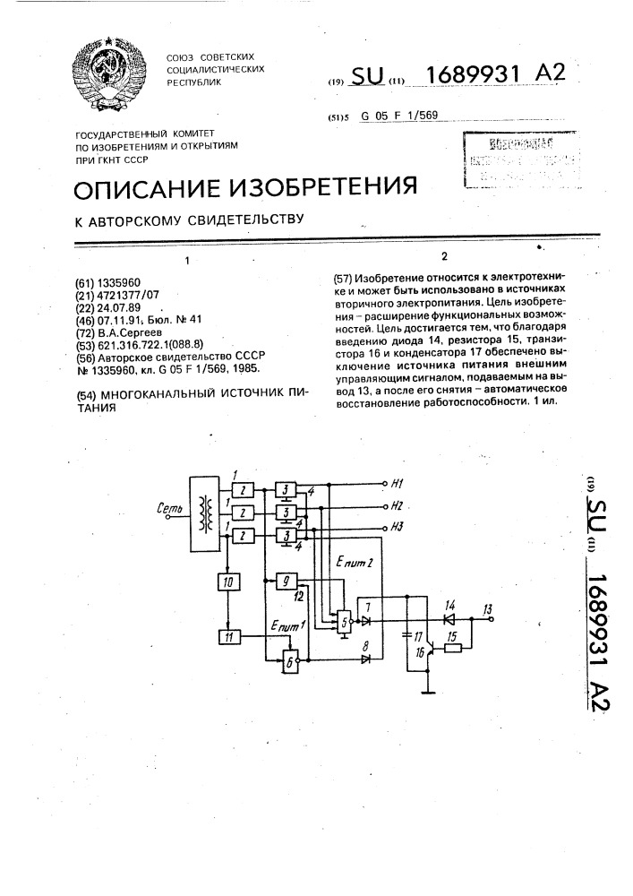 Многоканальный источник питания (патент 1689931)