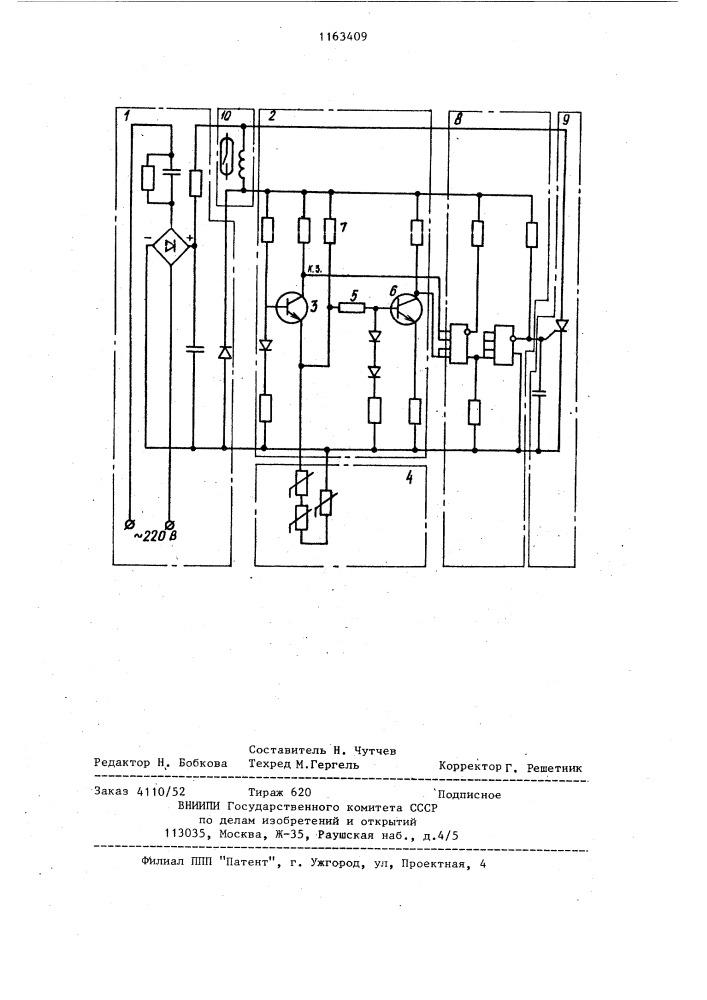 Устройство для температурной защиты электродвигателя (патент 1163409)