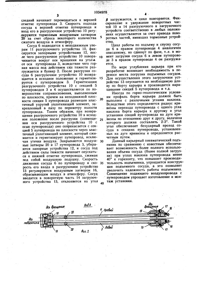 Карьерный пневматический подъемник (патент 1034978)