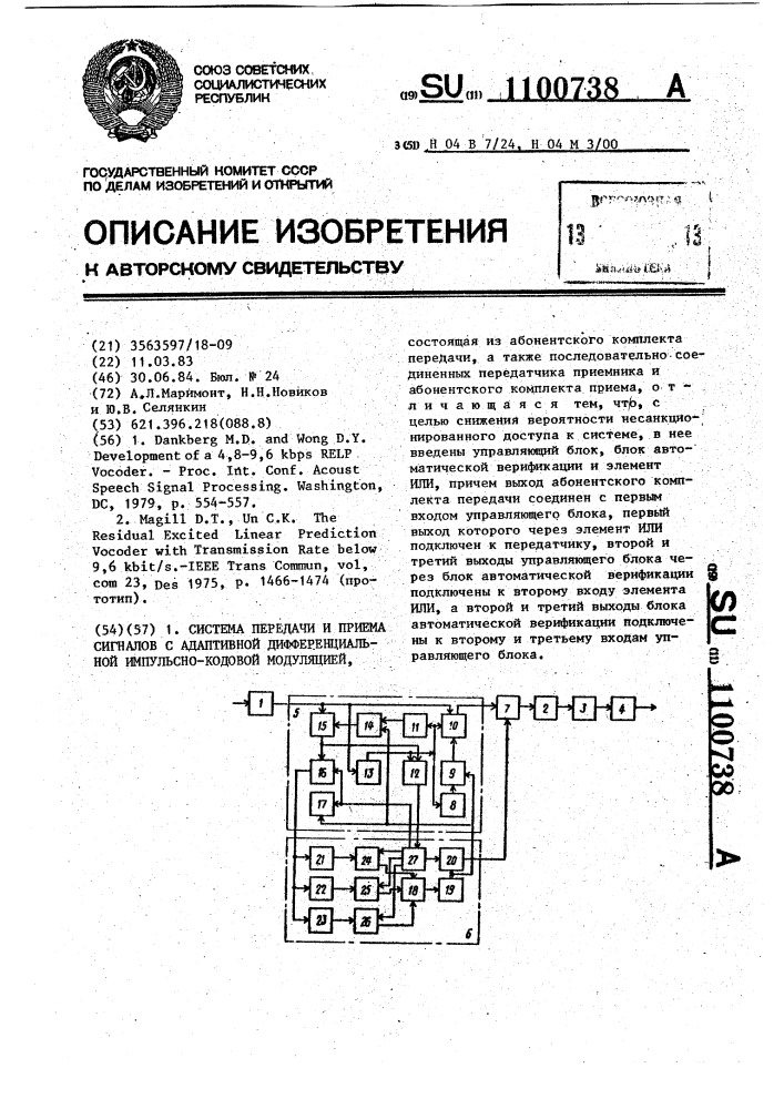 Система передачи и приема сигналов с адаптивной дифференциальной импульсно-кодовой модуляцией (патент 1100738)