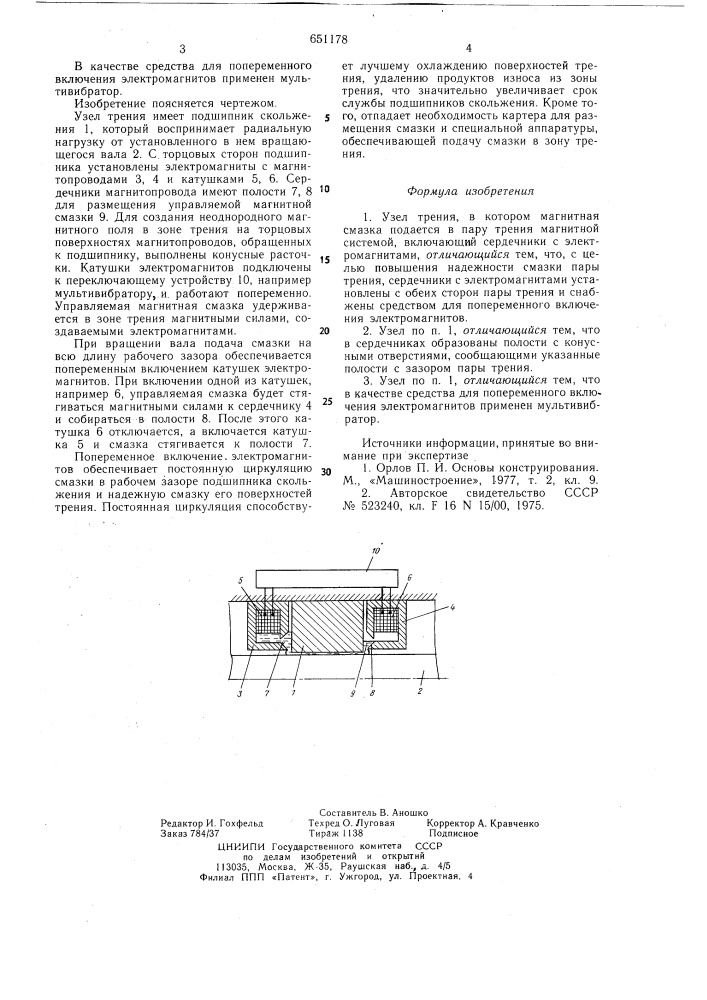 Узел трения (патент 651178)