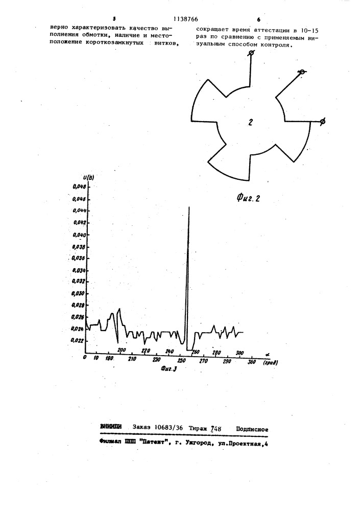 Способ контроля качества печатной обмотки индуктосина (патент 1138766)