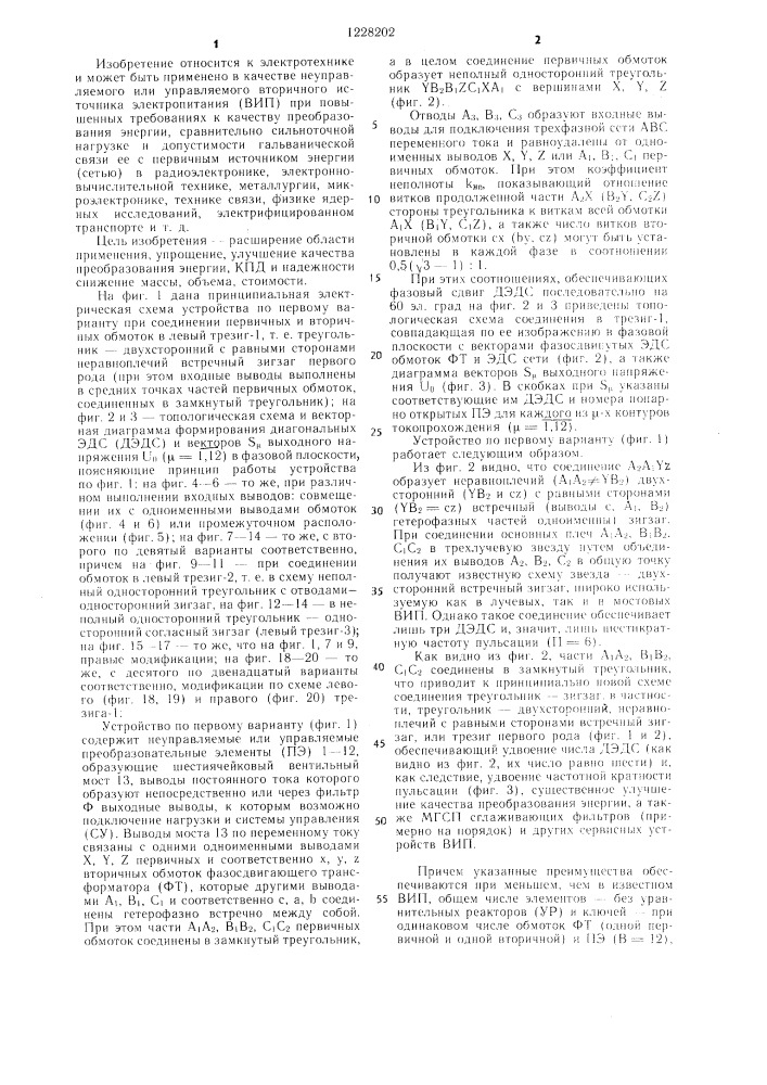 Вторичный источник электропитания /его варианты/ (патент 1228202)