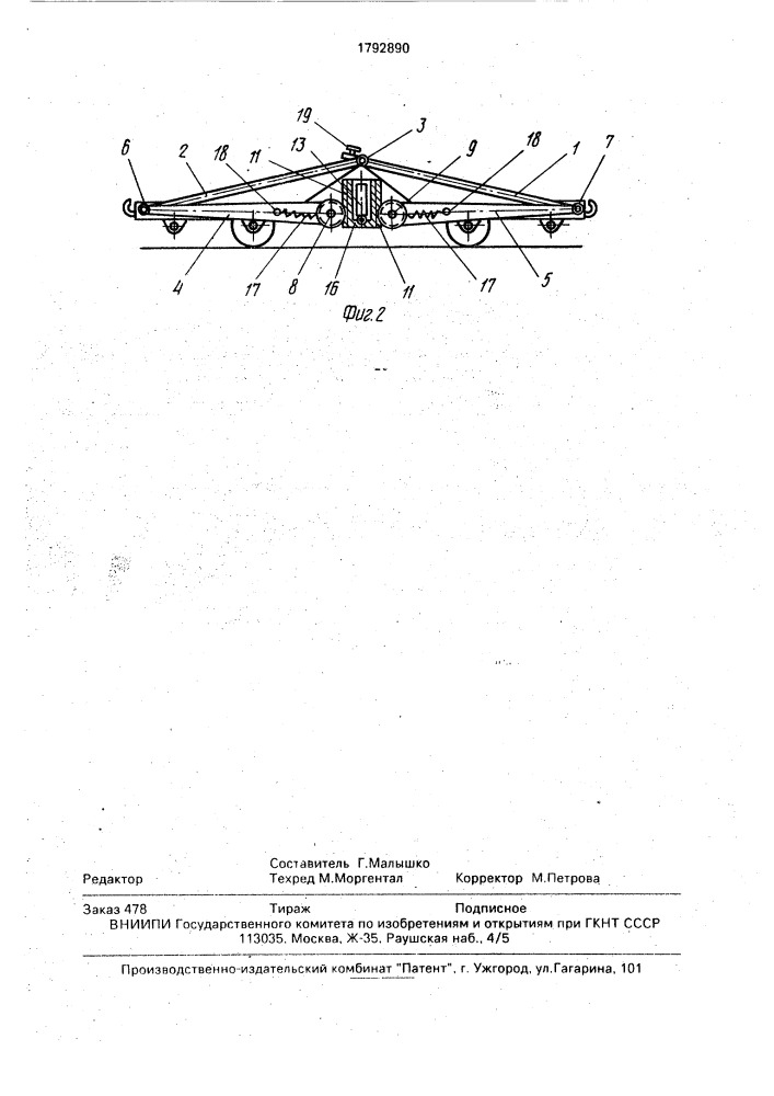 Подъемник (патент 1792890)